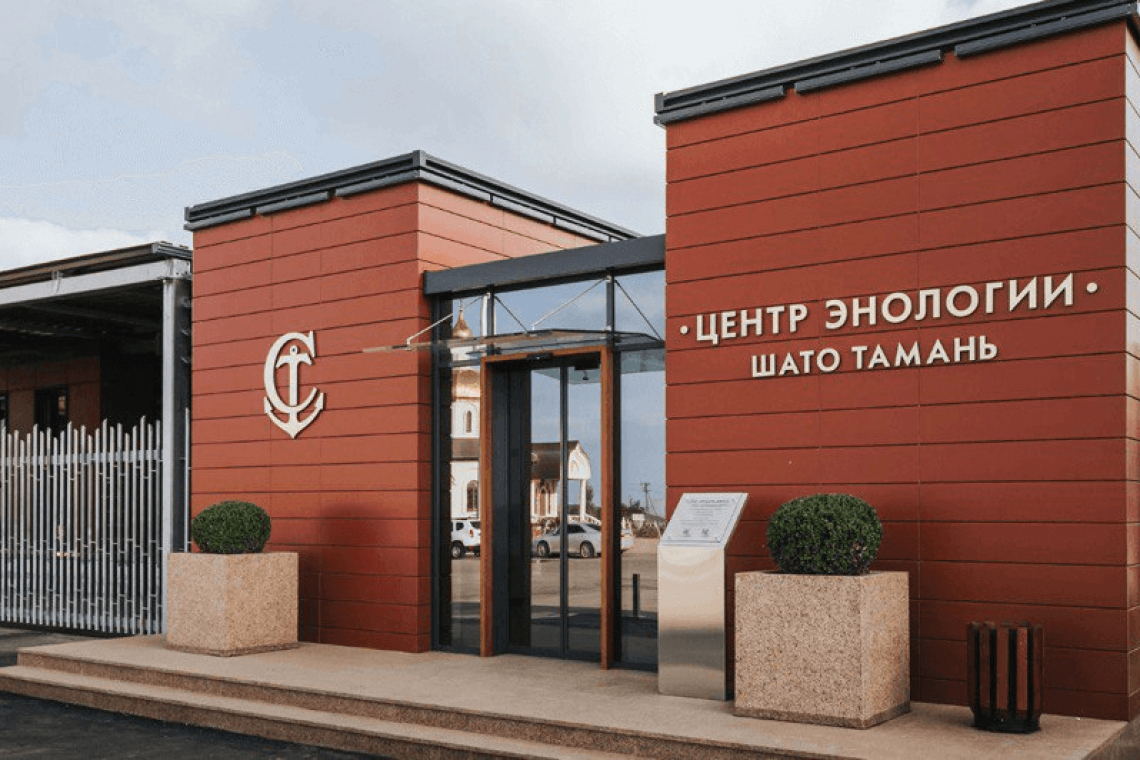 Краснодар. Центр энологии Chateau Tamagne